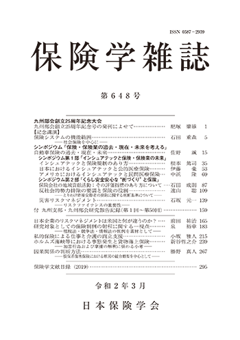 保険学雑誌 第648号表紙