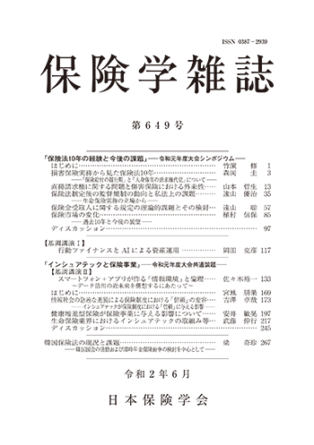 保険学雑誌 第649号表紙