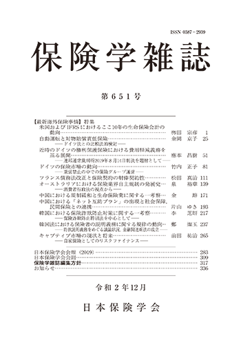 保険学雑誌 第651号表紙