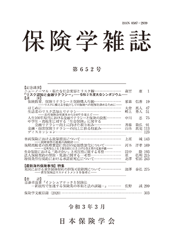 保険学雑誌 第652号表紙