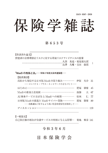 保険学雑誌 第653号表紙