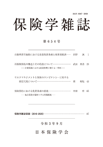 保険学雑誌 第654号表紙