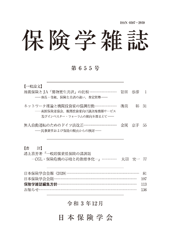 保険学雑誌 第655号表紙