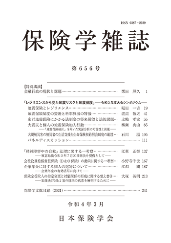 保険学雑誌 第656号表紙