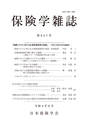 保険学雑誌 第657号表紙