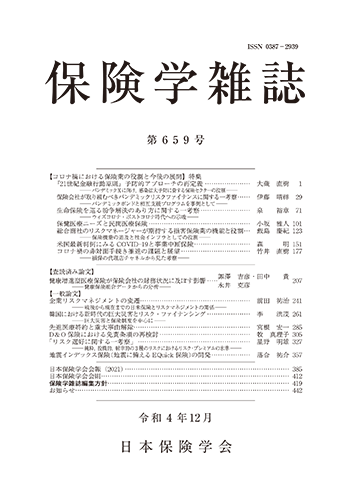 保険学雑誌 第659号表紙