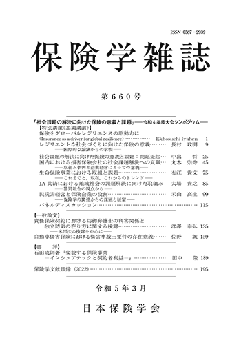 保険学雑誌 第660号表紙