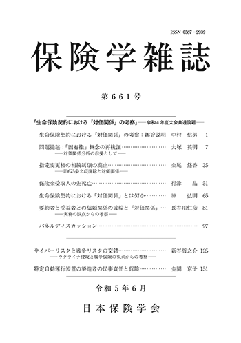 保険学雑誌 第661号表紙