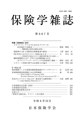 保険学雑誌 第667号表紙